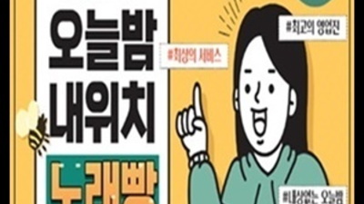 진실성 있는  일등영업진 거부할 수 없는 유혹 한국관나이트