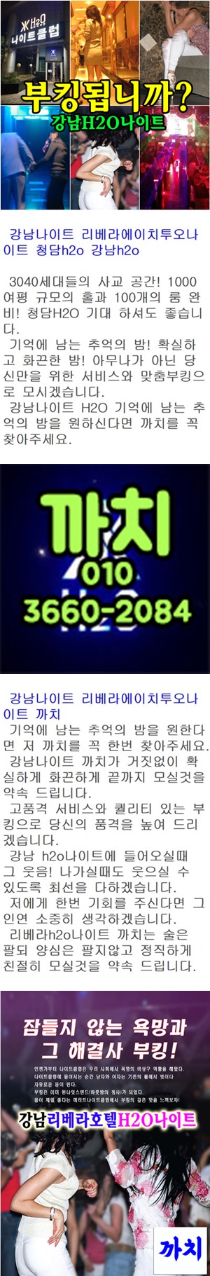 청담h2o나이트