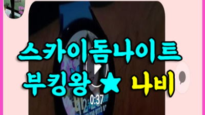 ▼ 야당스카이돔 언제든지 술한잔 드시고 편하게 놀러 오세요~