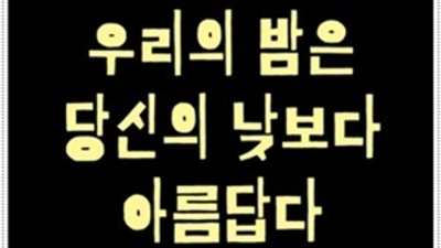 상봉한국관나이트 애교쟁이 사람 목숨걸겠습니다 상봉레깅스룸