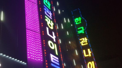 상봉동한국관나이트 강력추천 에너자이저 거부할 수 없는 유혹 상봉동한국관 위치