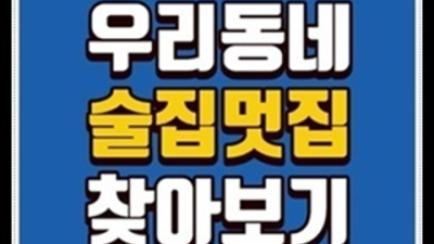 믿음과 성실 대표 최선을다하겠습니다 해운대고구려 썰 부산고구려