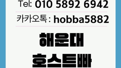 끝까지 책임지는 해운대호빠 Waiter 상상이 현실이 되는곳 부산호스트빠 해운대퍼블릭