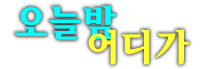 청담h2o 강남h2o